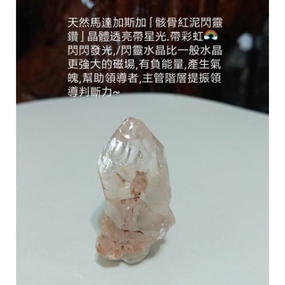 天然馬達加斯加「骸骨紅泥閃靈鑽」晶體透亮帶星光.帶彩虹🌈閃閃發光,/功效以下如附件~