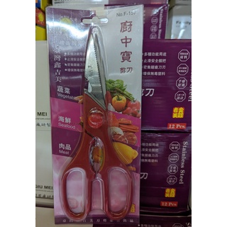 鑫吉美│F-157廚中寶剪刀 料理剪 不鏽鋼剪刀 廚房剪刀 多用途剪刀╴Le idea 樂德兒