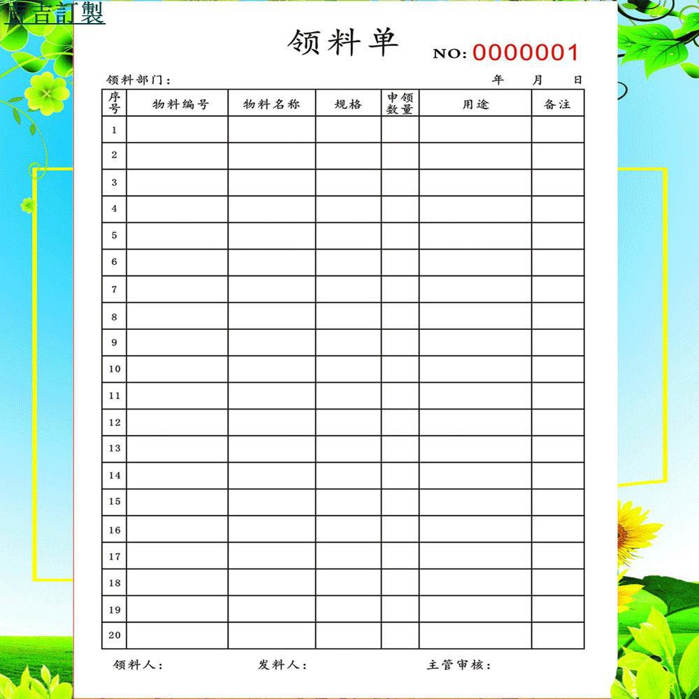 吉吉訂製 公司生產倉庫領料單二聯定做領料單表格工程材料領用申請單據三聯 蝦皮購物