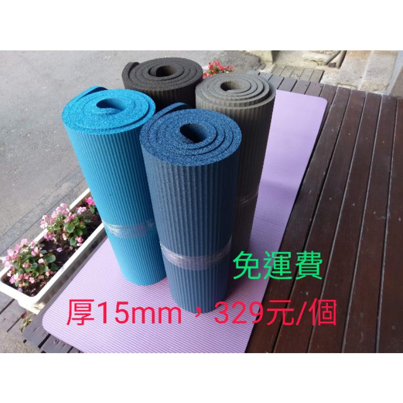 （免運費）小NG超厚1.5cm瑜珈墊（台灣製）,送綁帶