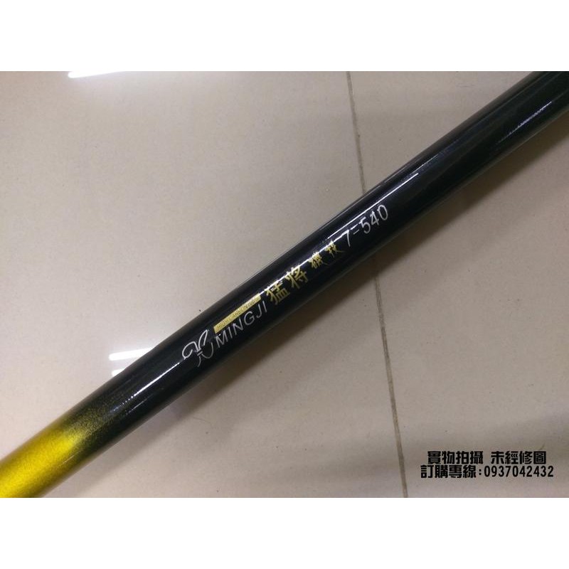 磯竿 山陽720 新品未開封