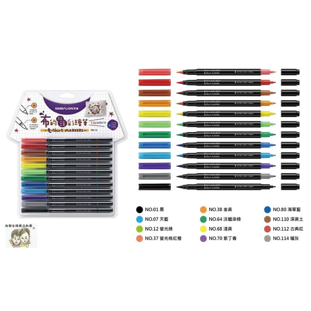 現貨 36小時內出貨 雄獅tm 12 布的雙頭彩繪筆12色彩繪筆 蝦皮購物