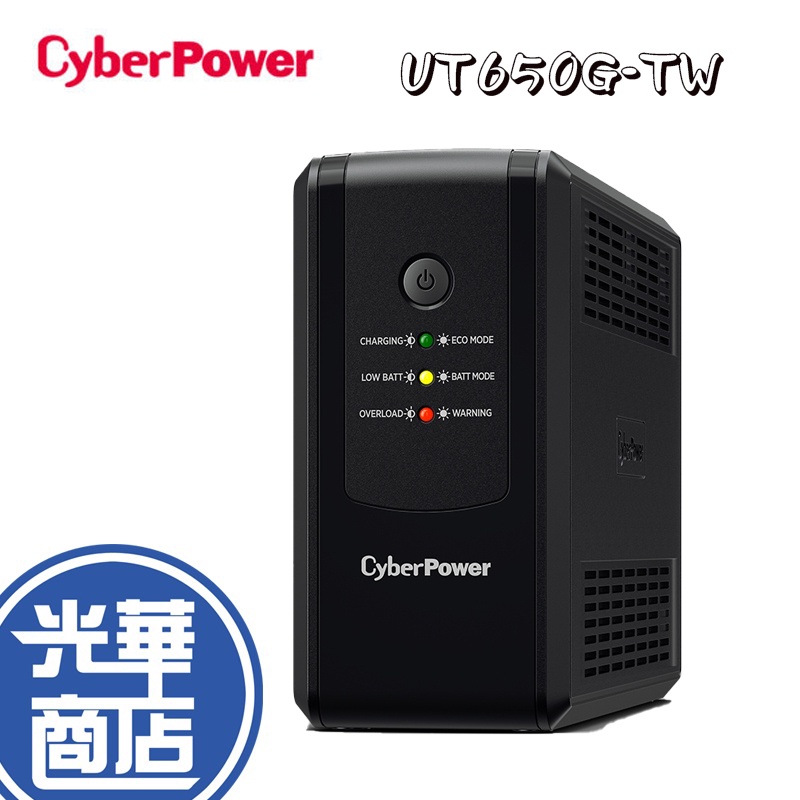 【免運直送】CyberPower UPS 在線式不斷電系統 UT650G-TW 公司貨 光華商場