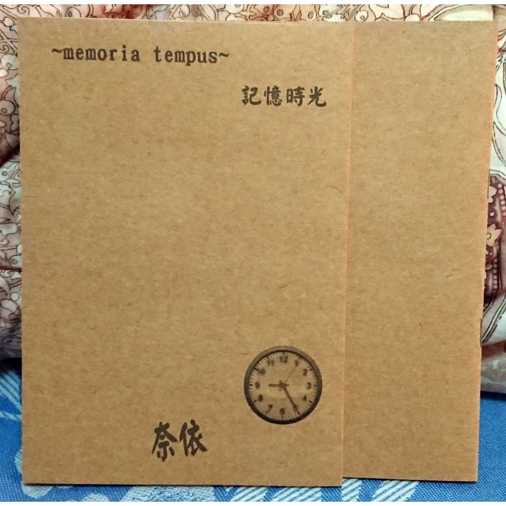 特殊傳說 同人本 記憶時光 ~memoria tempus~(含特典) 奈依