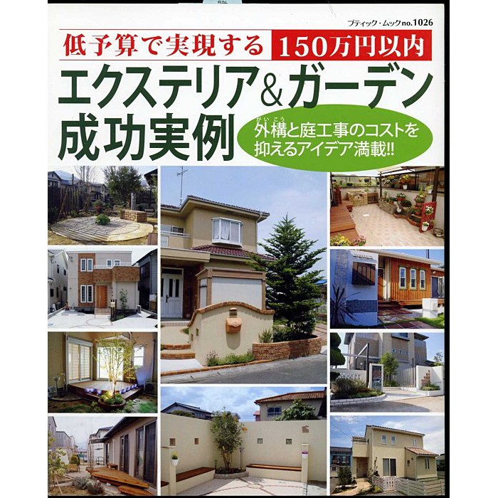 紅蘿蔔工作坊 庭院設計 エクステリア ガーデン成功実例 庭園空間設計 日文書 蝦皮購物