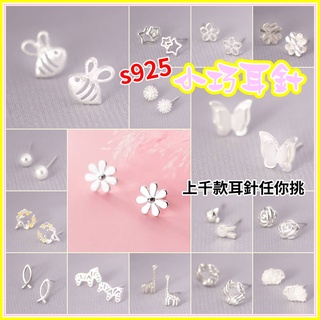 臺灣現貨💖s925純銀耳針一對 3號賣場💖純銀耳環純銀耳針小耳環 耳釘耳針養耳棒純銀耳針矽膠耳針醫療鋼耳環，ER052
