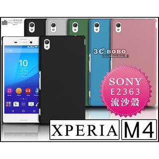 [190-免運費] SONY XPERIA M4 Aqua 高質感流沙殼 手機殼 保護殼 手機套 果凍殼 果凍套 磨砂殼 硬殼 背蓋 皮套 E2363 5吋 4G LTE