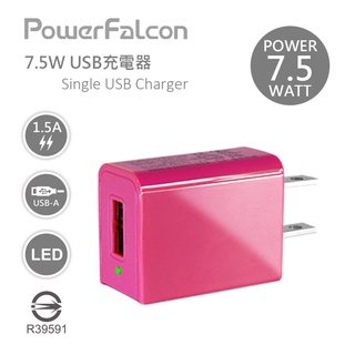 PowerFalcon 7.5W 5V 1.5A USB-A智能充電器 BSMI iPhone Andriod 豆腐頭
