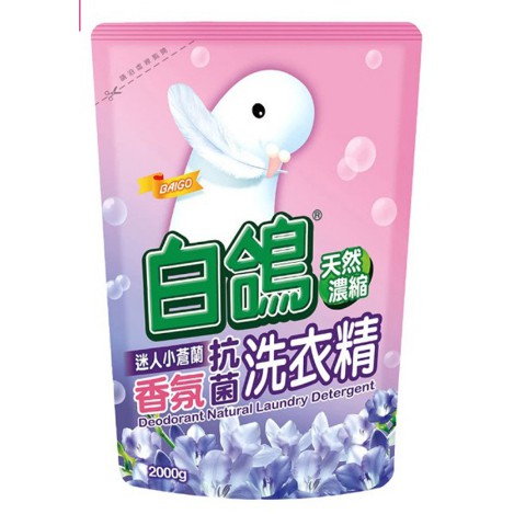 白鴿天然濃縮抗菌洗衣精補充包2000ml 小蒼蘭 薰衣草 尤加利DDNO/75/99