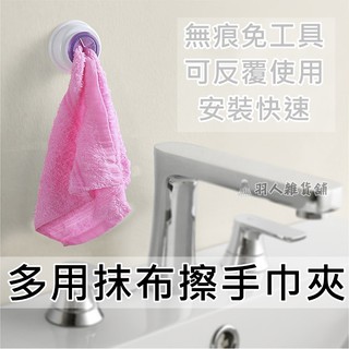 【現貨】隨機出貨不挑色 多用抹布擦手巾夾 廚房 浴室 洗手檯 抹布夾 洗碗布 洗碗巾 廚房抹布夾 手套夾 浴室 收納
