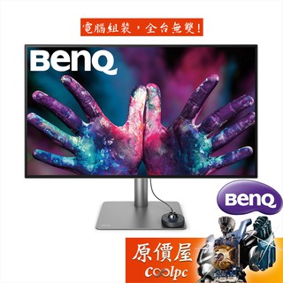 BenQ明基 PD3220U【31.5吋】專業設計繪圖螢幕/IPS/4K/雷電3串接/HDR10/原價屋