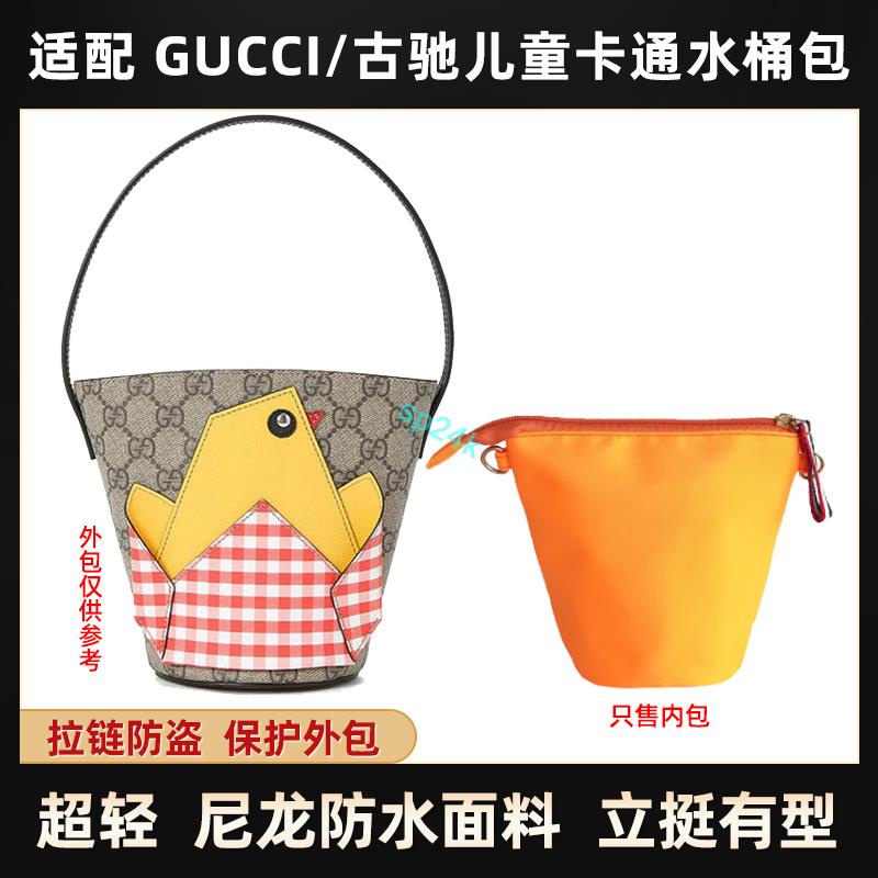 包中包 內襯 適用Gucci古馳兒童水桶包內膽尼龍卡通小雞包內襯菠蘿包收納包袋/sp24k