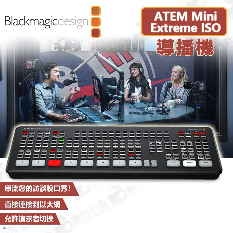 數位小兔【Blackmagic ATEM Mini Extreme ISO 導播機】公司貨直播 HDMI YouTube