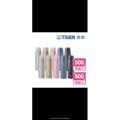 【TIGER虎牌】夢重力超輕量彈蓋不鏽鋼保溫杯 500ml(MCT-T050)