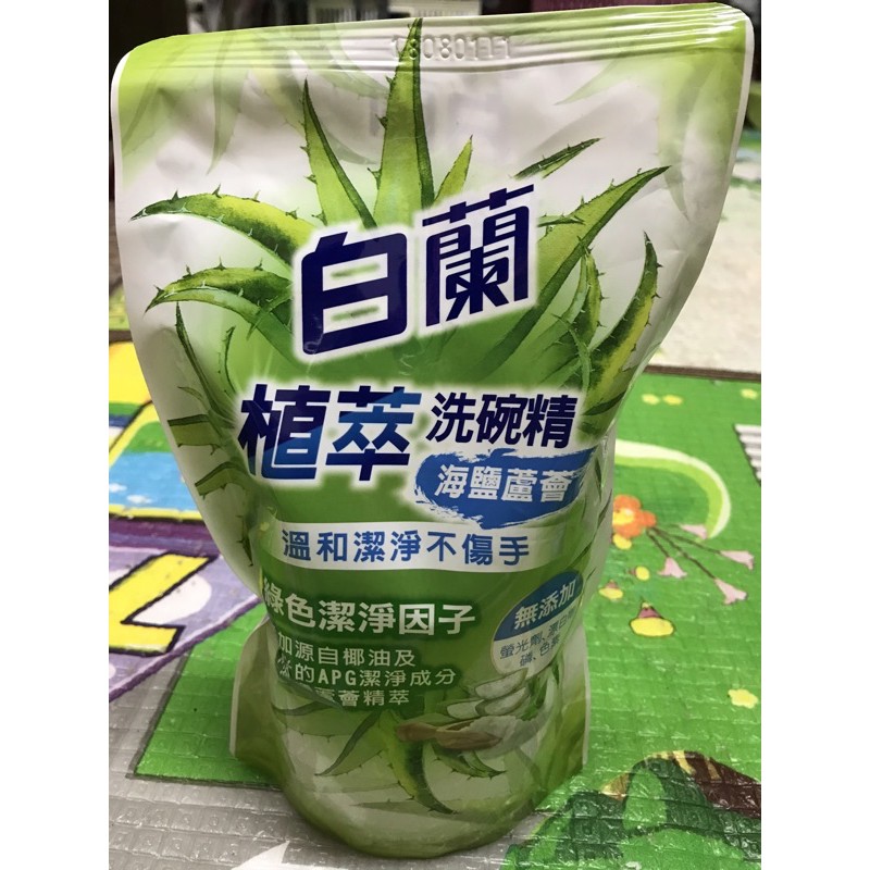 全新白蘭植萃洗碗精補充包(海鹽蘆薈) 800g