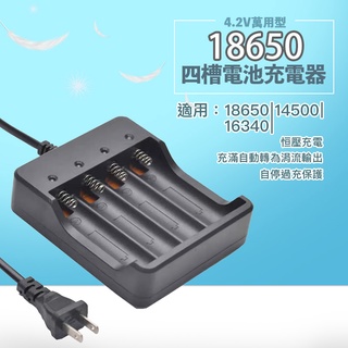 18650充電器4槽 18650電池充電器四槽4.2v帶線強光手電筒充電器