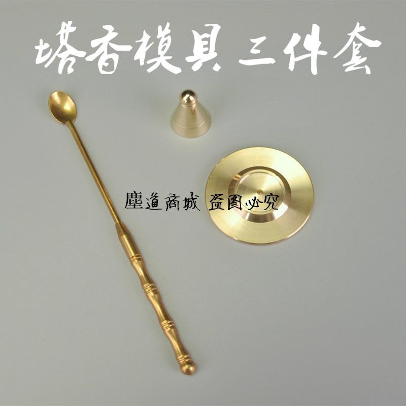 高仿錶模具大全 鋼模 香牌模具 制香模具工具司香尉古法雙耳香篆香道入門黃銅打拓打篆香鏟香勺香壓檀香爐香灰 I Position 優惠推薦