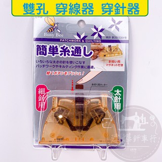 臺灣 出貨 日本 原裝 桌上型 多功能 雙孔 穿針器 穿線器 河口牌 ■ 建燁 針車行 縫紉 拼布 裁縫 ■