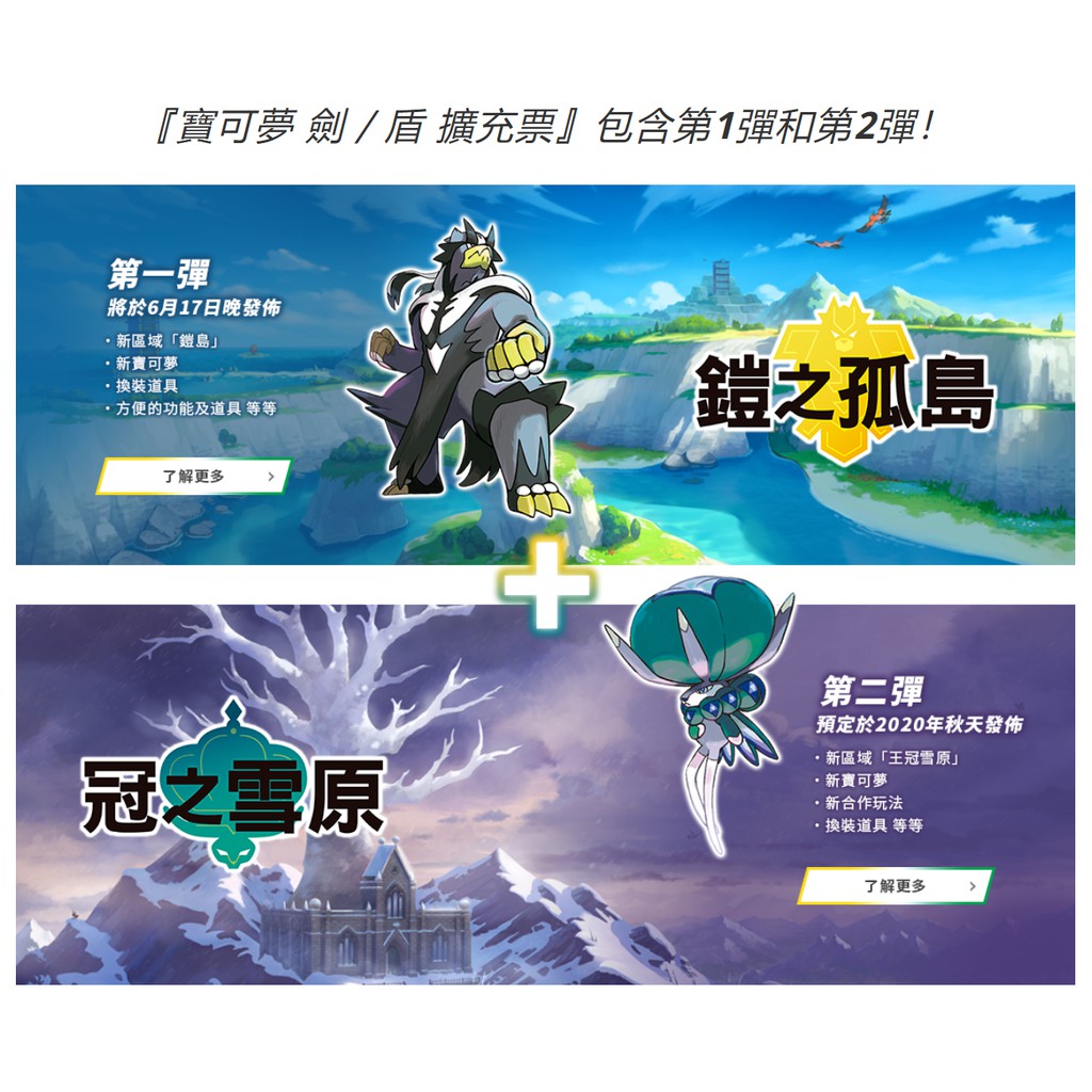 現貨精靈寶可夢劍盾dlc 擴充票鎧之孤島 冠之雪原下載序號支援對應中文 蝦皮購物
