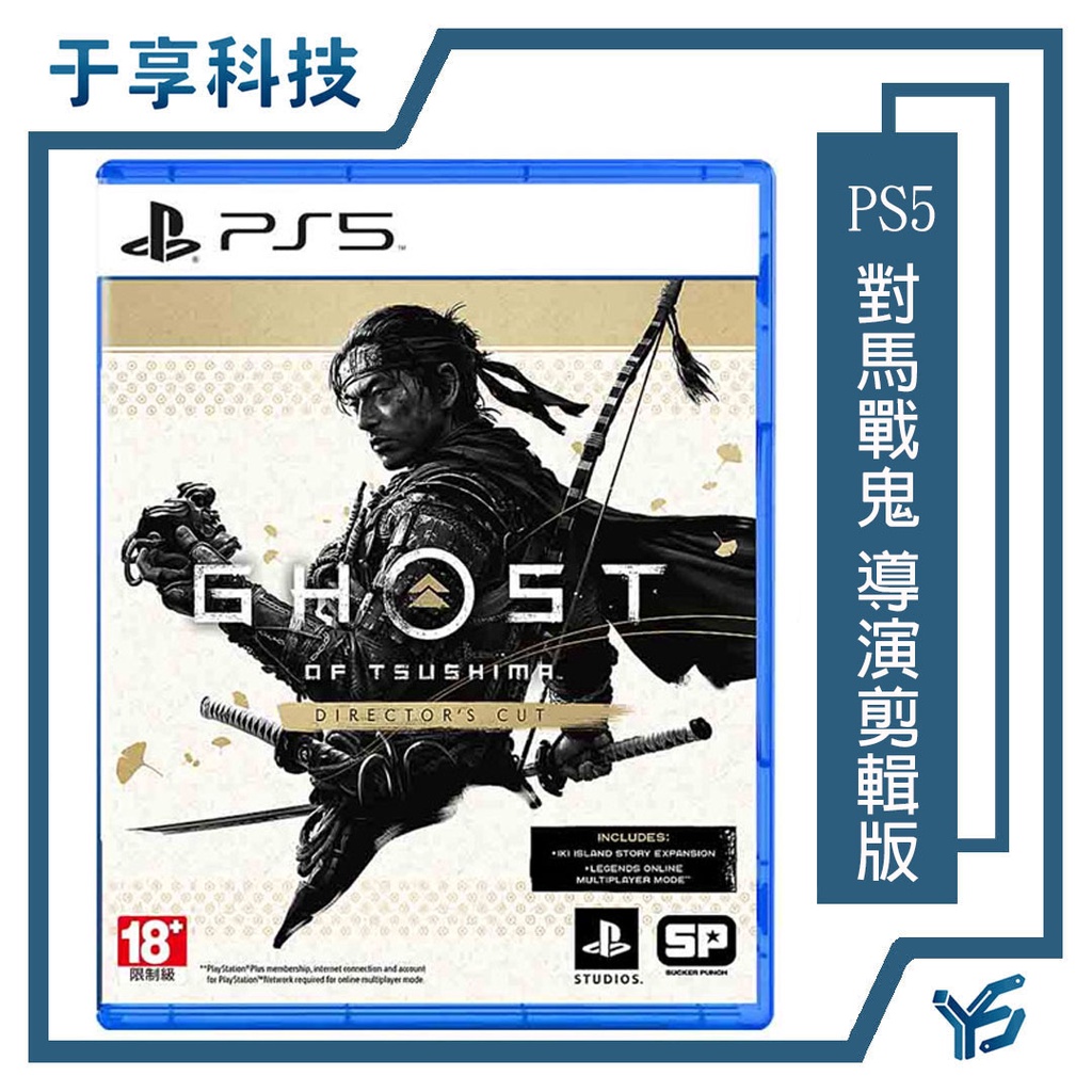 【于享科技】PS5《對馬戰鬼 導演剪輯版》中文版