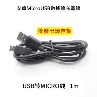 V8 安卓Micro USB數據線充電線