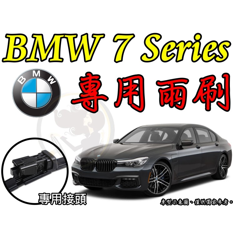 小膜女【BMW 7系列 專用雨刷】E65 E66 F01 F02 F03 F04 G11 G12 E38 雨刷 前雨刷