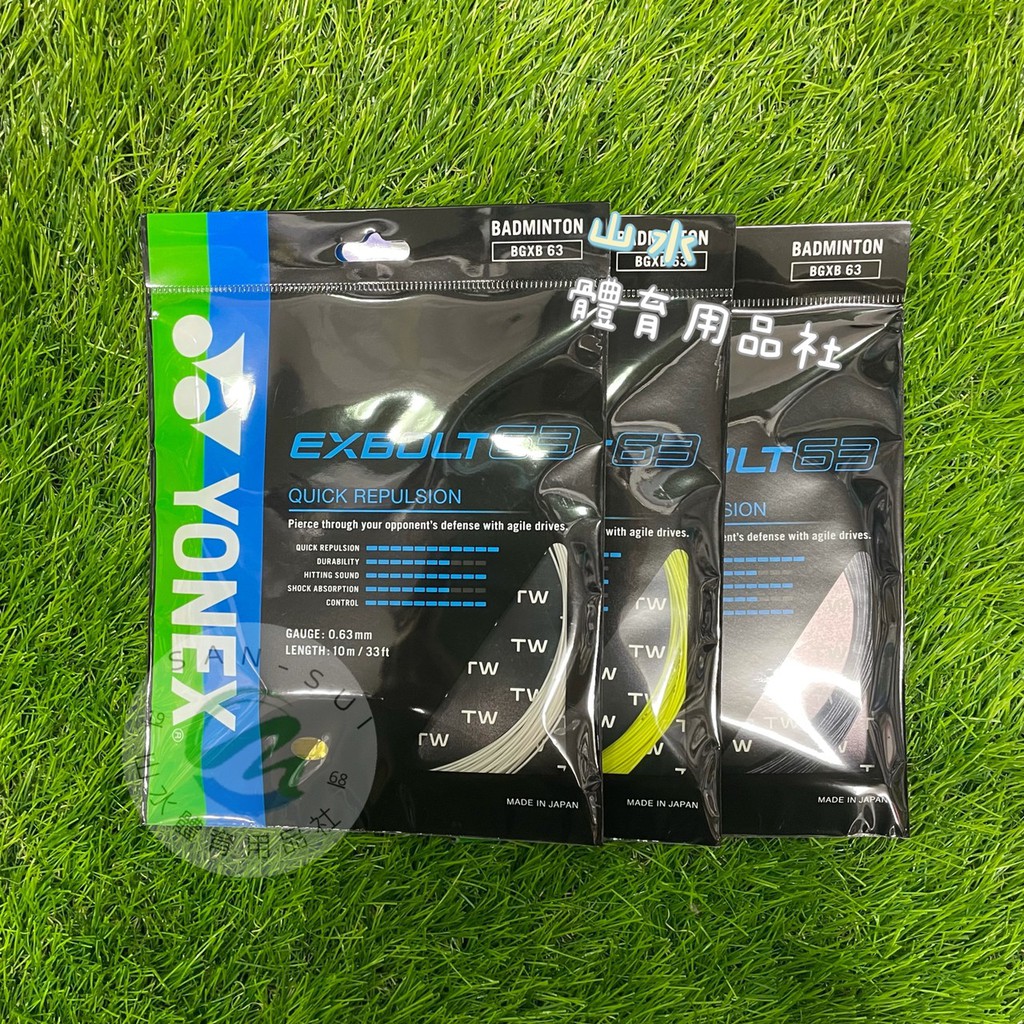 Ψ 山水體育用品店 Ψ【羽球線】YONEX EXBOLT63 BG XB 63 有白、黃、黑三色可選(一盒10條)