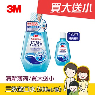 【3M】三效薄荷漱口水 (500ml+120ml / 2入裝) 牙齒保健/飯後刷牙/口腔清潔/長期照護