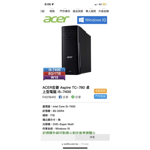 ACER AspireTC-780桌上型電腦i5-7400