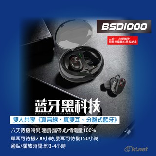 ~協明~ kt.net BSD1000 真無線耳機 藍牙耳機 藍芽 耳機 藍芽耳機 通話 迷你無線 立體聲
