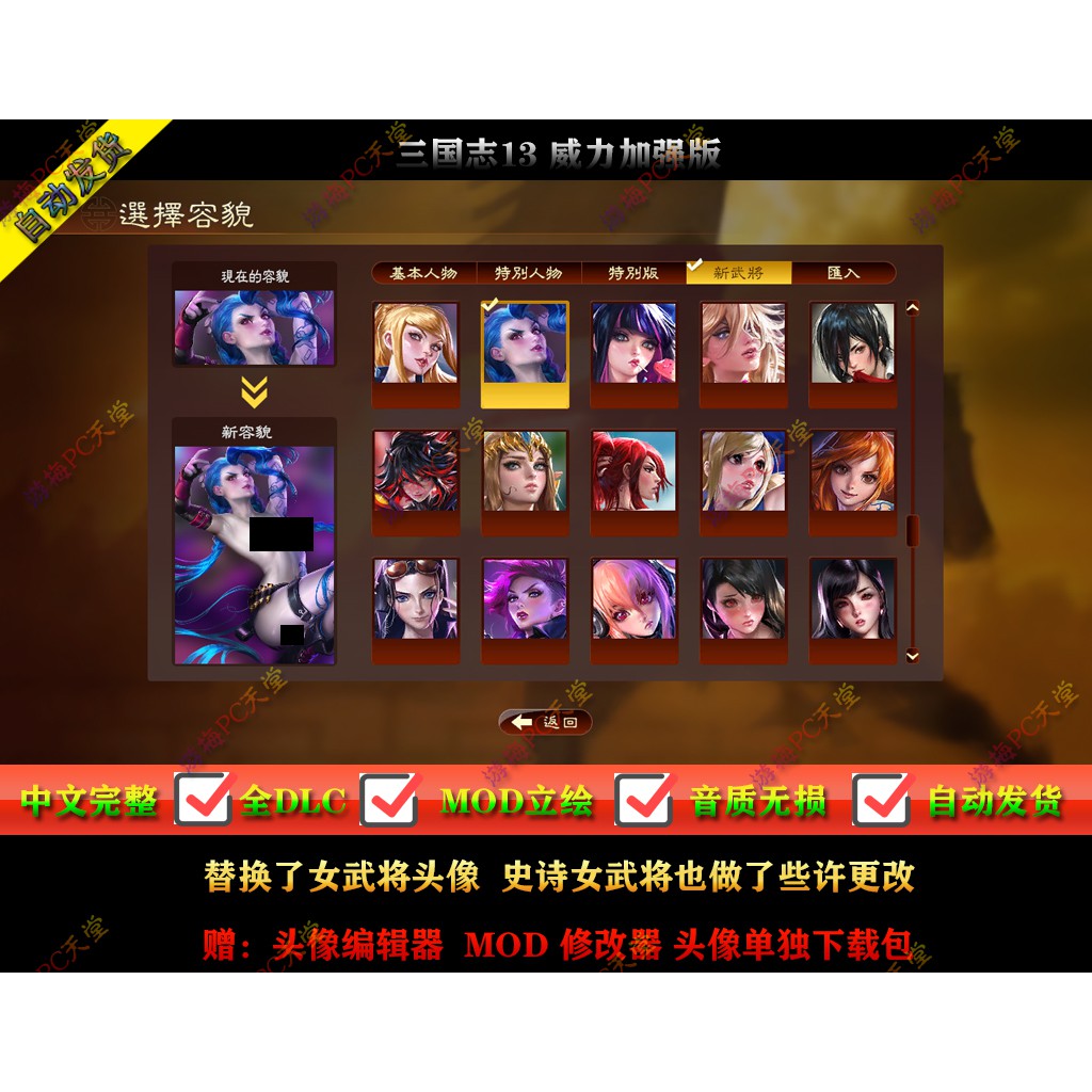 懷舊經典電玩三國志13 威力加強版mod整合頭像立繪新女武將全dlc 電腦遊戲 蝦皮購物