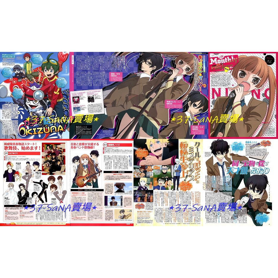 日雜切頁 8p 數碼寶貝宇宙 應用怪獸 覆面系noise 有栖川仁乃 榊桃 槓花奏 青春歌舞伎 火影新世代 慕留人 蝦皮購物