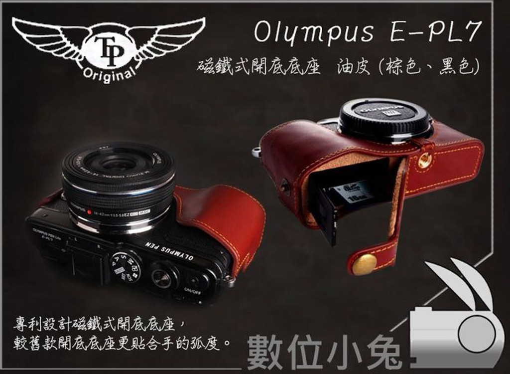 數位小兔【TP Olympus E-PL7 開口底座】復古皮套 磁鐵開底式 真皮 訂製 免拆 公司貨 開底式