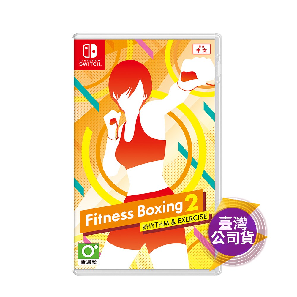 NS 健身拳擊2: 節奏運動 Fitness Boxing 2: Rhythm &amp; Exercise中文版【電玩快客】