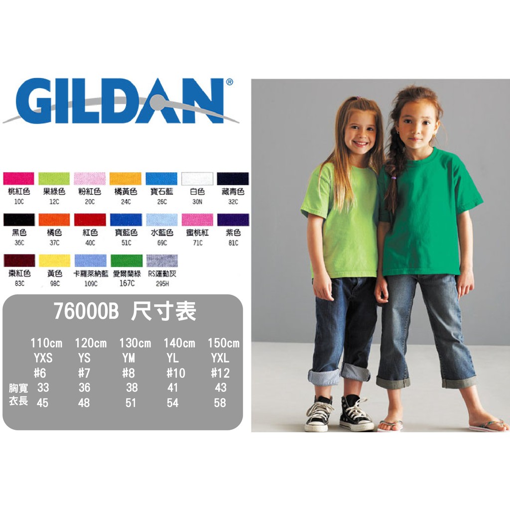 Gildan-76000B  亞規柔棉兒童短T