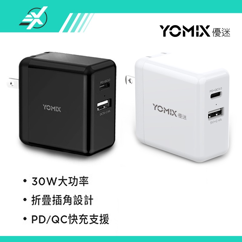 USBType C 30W快速充電器(支援QC3.0PD)-YOMIX官方授權【3Xin Store】