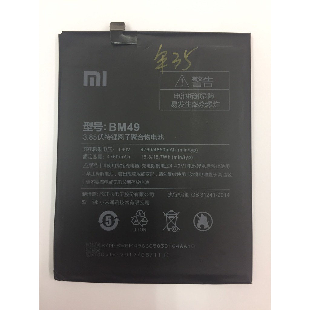 台中維修 Xiaomi MAX /小米Max / 小米 max 電池 連工帶料 歡迎來電