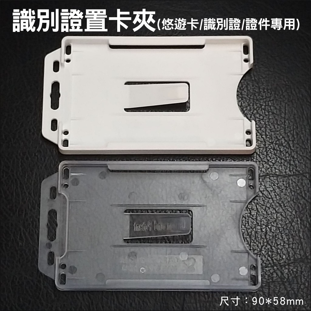 硬殼證件套 Id識別證卡夾 置卡夾識別證 出入証 名牌 工作證 活動 工作人員識別證 車票卡 悠遊卡 識別證 證件 蝦皮購物