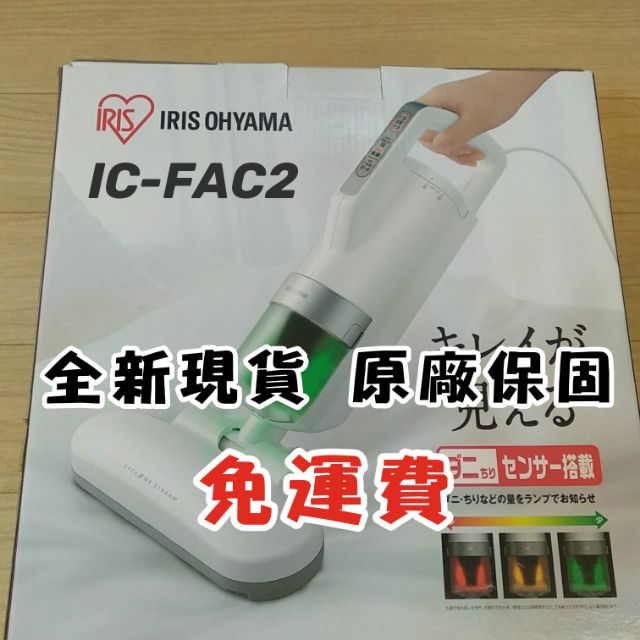 【免運】IRIS 雙氣旋智能除蟎吸塵器 IC FAC2