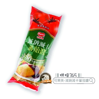 烘焙365＊可果美-減鈉減卡蕃茄醬465克/4710134022118