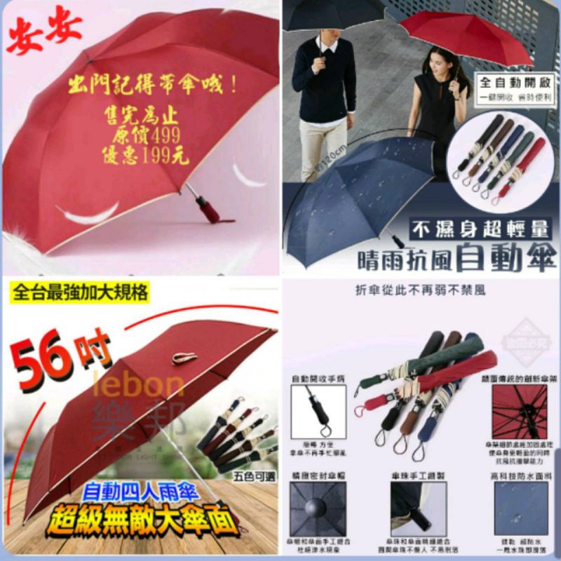 售完為止 56吋大雨傘 不挑色 每隻199 超優惠 大雨傘