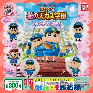 ∮Quant雜貨鋪∮┌日本扭蛋┐ BANDAI 蠟筆小新2021電影版公仔吊飾 全5款 小新 風間 正男 阿呆 妮妮