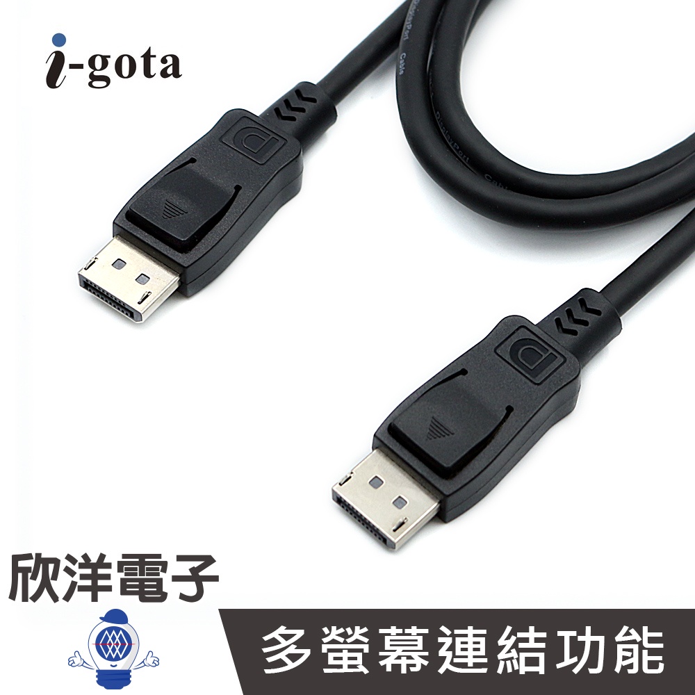 i-gota Display Port 1.4 (8K) 公對公 高清晰數位影音線(DP-120)高速頻寬1.2M/2M