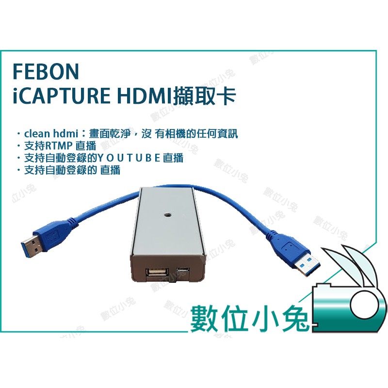 數位小兔【擷取器 FEBON iCAPTURE HDMI】專用接攝影機 臉書直播 金屬殼 擷取盒 iPhone iOS