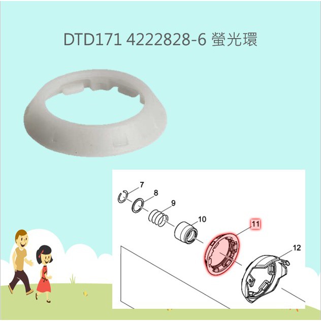 @小老闆@ 牧田 MAKITA DTD171 TD001 /DTD172 422269-0 螢光環 保護套 緩衝墊