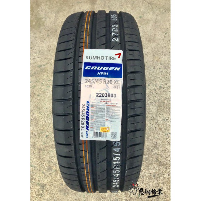 全新輪胎 KUMHO 錦湖 CRUGEN HP91 245/45-20 韓國製 頂級SUV專用胎 (含安裝)