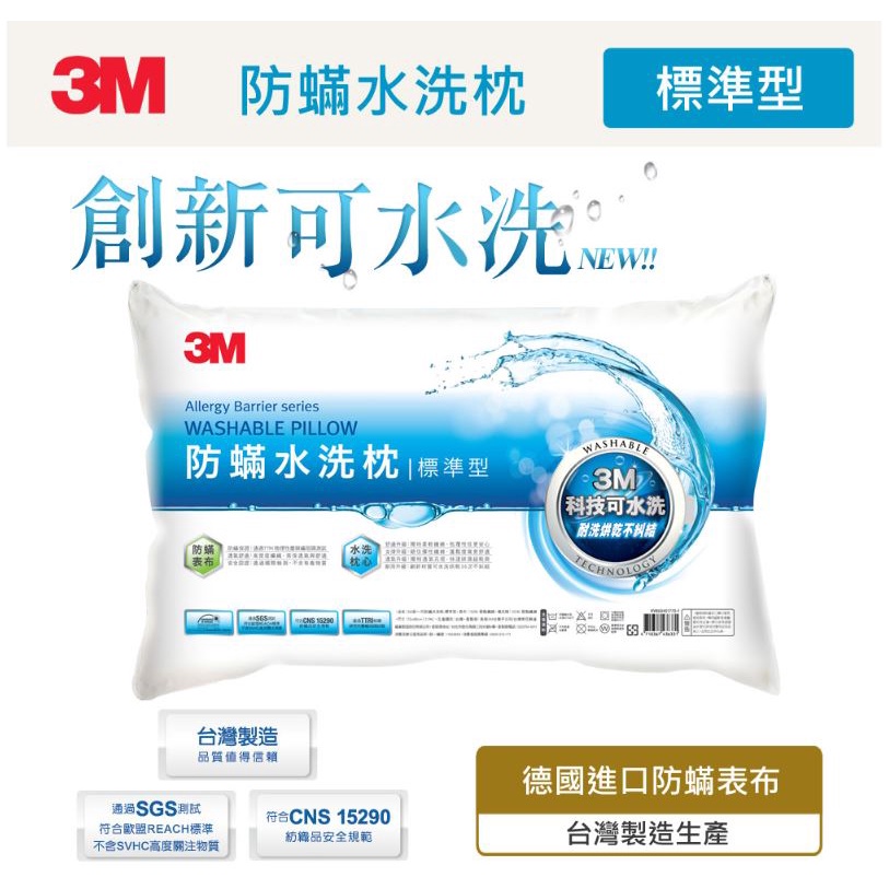 【3M】 新一代防蟎水洗枕 標準型 加高型 加高支撐型 水洗枕 防螨枕 WZ100 WZ200 WZ400 😴