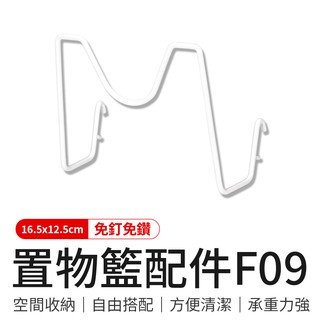 DonDon洞洞板【御皇居】 洞洞板置物籃配件F09 收納置物架 墻上置物架 掛式置物架 收納 浴室收納 收納壁板 北歐