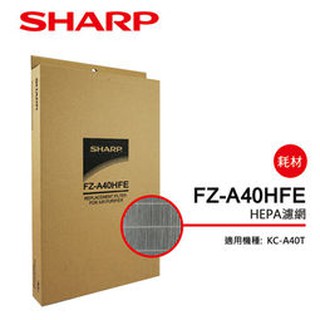 SHARP夏普 HEPA濾網 FZ-A40HFE 適用 KC-A40T 空氣清淨機(原廠公司貨)