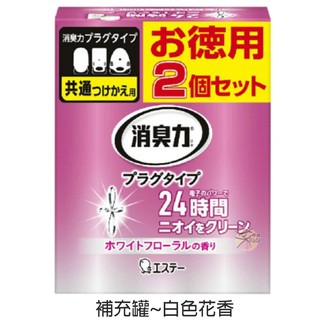 ST 雞仔牌 插電式薰香瓶 - 插電芳香劑專用補充罐 【樂購RAGO】 日本製